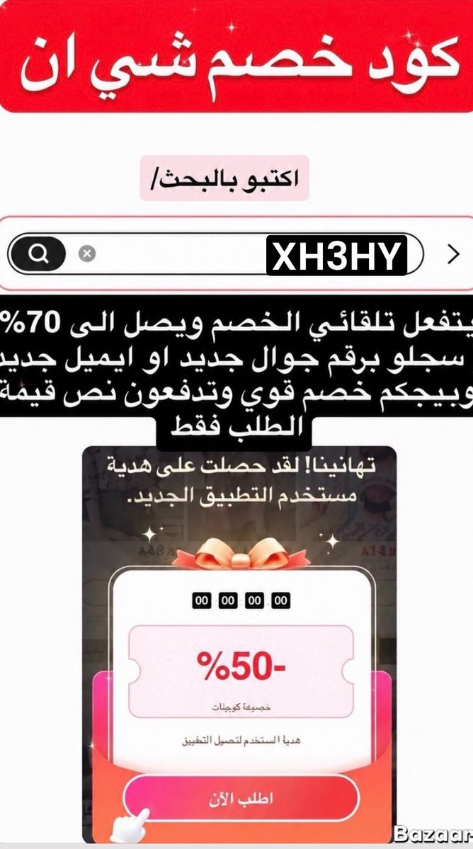 MaggieMarc67267's tweet photo. بنات شي ان يجنن اطلبي من  SHEIN 
وهذا كـود كوبون خصم شي بنات شي ان يجنن اطلبي من  SHEIN 
وهذا كـود كوبون خصم شي ان 

      🩷 (XH3HY ) 🩷

انسخوا الكود و ابحثوا في خانه البحث يطلع لكم خصم 50%     🩷 (XH3HY ) 🩷

انسخوا الكود و ابحثوا في خانه البحث يطلع لكم خصم 50% https://t.co/pM2jVY52Rj
