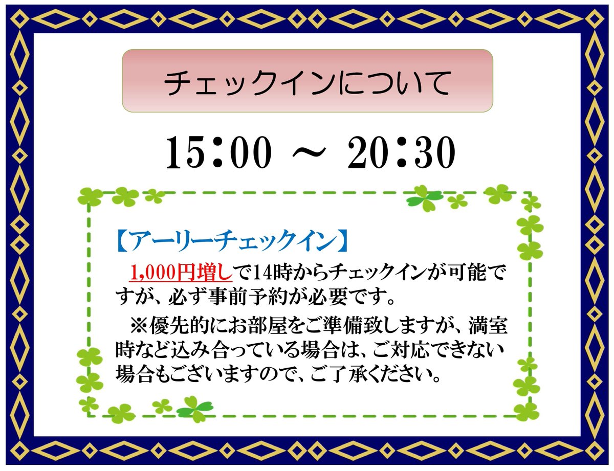 kanouya_ryokan's tweet photo. #チェックイン は原則15時からです🕒
お陰様で連泊のお客様が多くなり、15時まではご連泊のお客様のお時間です。
　以前は15時前に入っていただく事もありましたが、時間通りにいらっしゃった連泊のお客様のご不満もあるかと思いますので、小倉乃湯かフロントでお待ちいただいております。

　また、ご連泊のお客様がいらっしゃらなくても、15時までは外で作業していたり、買出しに出ていることもありますので、対応ができません。嫁と二人で営業しておりますので、掃除もギリギリになる場合もございます。

以上ご理解の程、どうぞ宜しくお願い致します🙇‍♂️