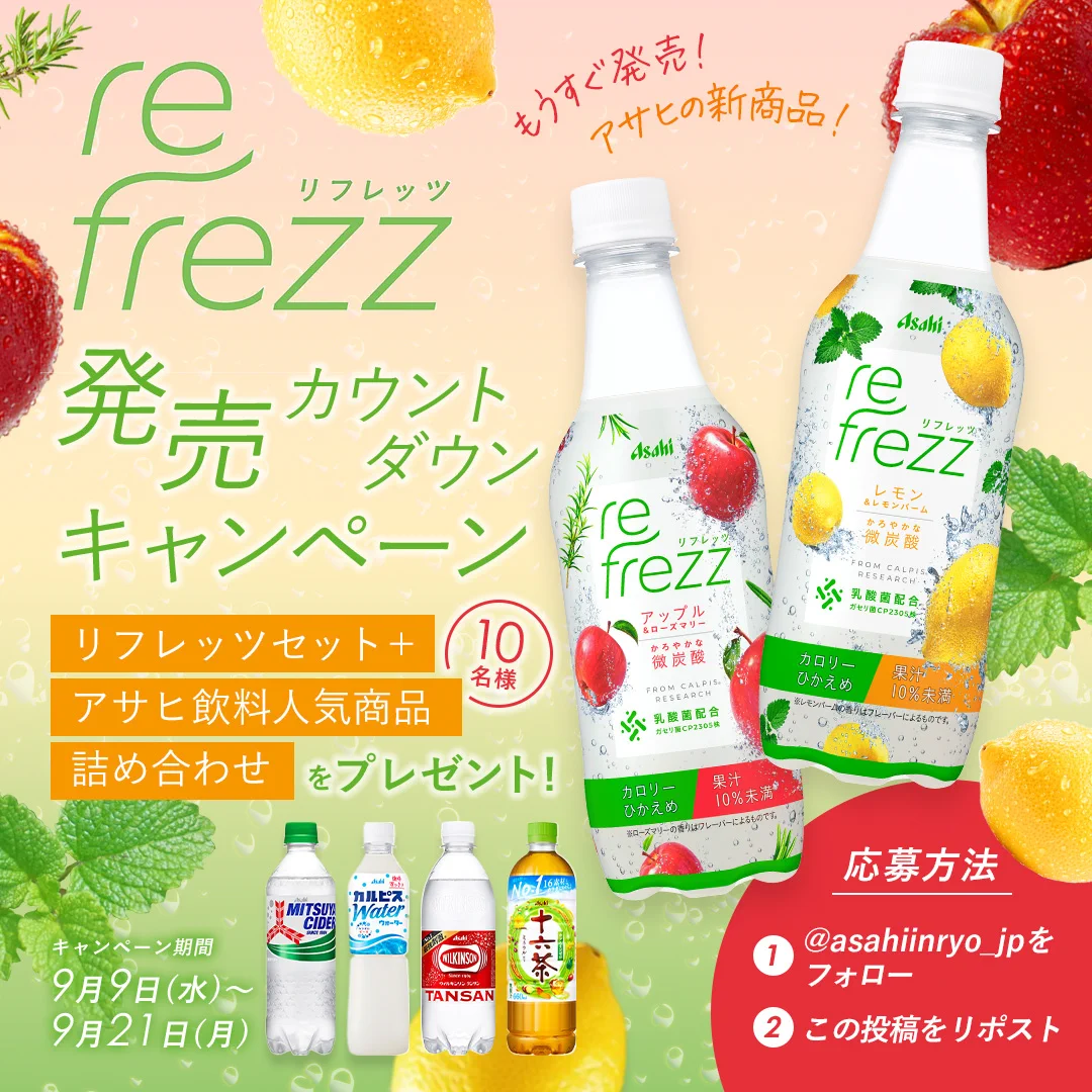 アサヒ飲料AsahiSoftDrinks (@asahiinryo_jp) / X