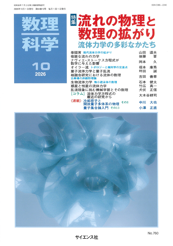 MasaInubushi's tweet photo. 雑誌『数理科学』の次号（10月号）に，記事「乱流現象に挑む機械学習とその数理」が掲載されます🎉
https://t.co/5clMcRSCfB

タイムリーにNavier-Stokes方程式のミレニアム懸賞問題が話題になっていますが，本記事ではAIを用いたアプローチ（Buckmaster氏のグループ，PRL 2023）も解説しています． https://t.co/A9RMqDt4Vo