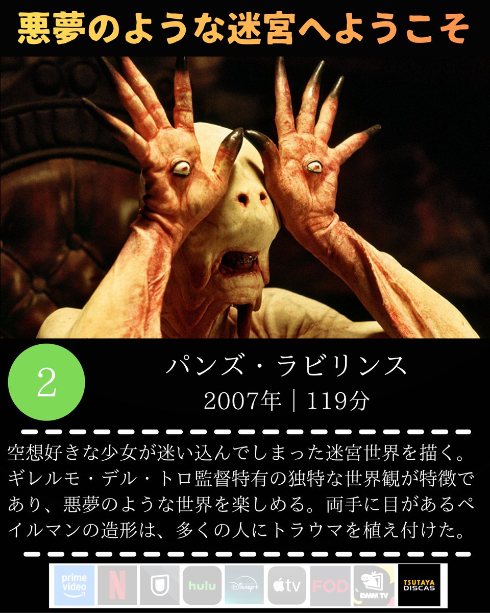 nyanko_movies's tweet photo. 【世界観・クリーチャーの造形が素晴らしいホラー映画】4選 https://t.co/aCOFGJMLby