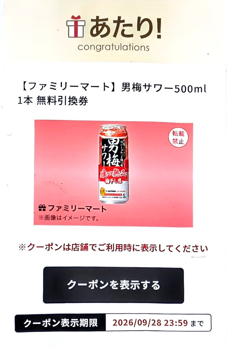 muyoku48's tweet photo. @kupome_kpm 6時53分男梅500当たりました🎯
連続性はありません。 https://t.co/D7imAeOUGH