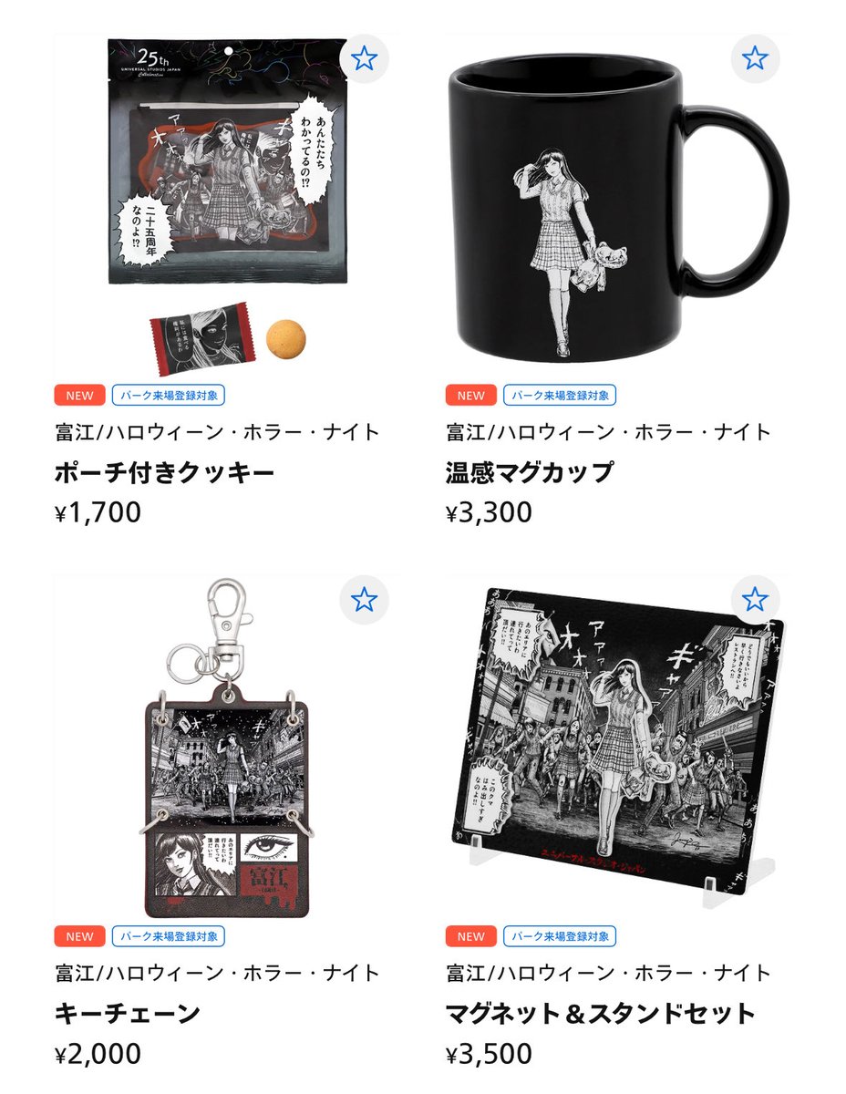 brightestworld_'s tweet photo. 富江 × USJ
コラボグッズが公開されました！🎁✨
https://t.co/WOKTlwXint
#USJファン #ユニバ #ホラナイ https://t.co/7TMM0VUFRX