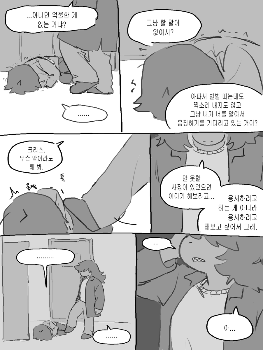 dayninging's tweet photo. 크리스가기사하고일하는거들켜서수지한테처맞음(6p) https://t.co/iPItibIetf
