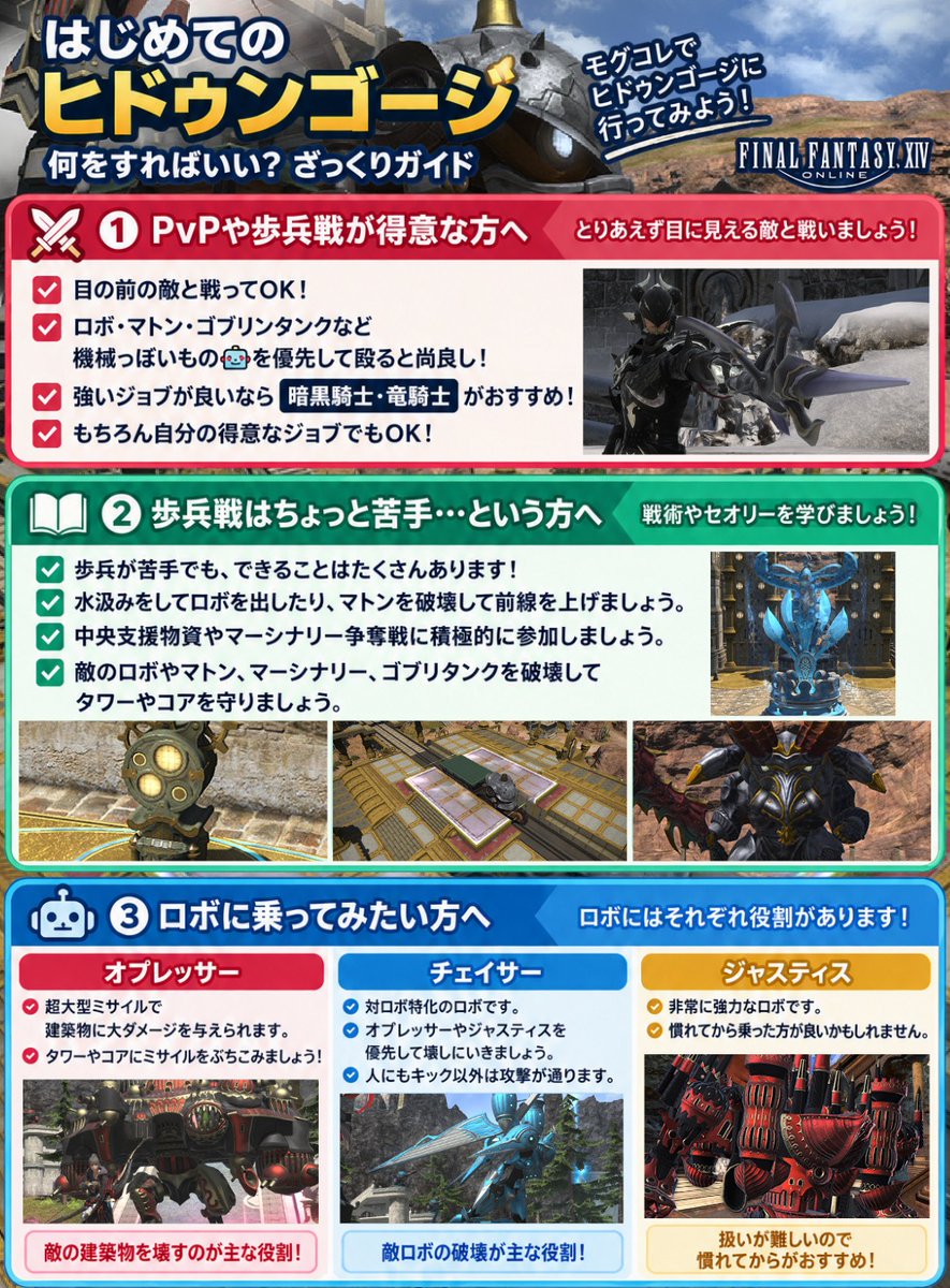 quarter_deck's tweet photo. もうすぐモグコレ！
「ヒドゥンゴージやってみたいけど、何したらいいかわからん！」という方へ

⚔️PvPが得意 → とりあえず戦おう！
📖歩兵が苦手 → ギミックやロボを覚えよう！
🤖ロボに乗りたい → まずは役割だけ覚えよう！

最初から全部わからなくても大丈夫👍
ざっくり画像にまとめました👇 https://t.co/xWR3IOrBbP