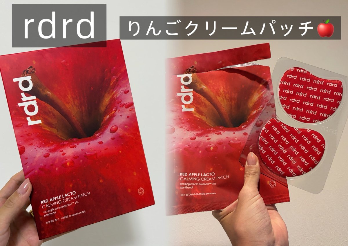 COSME_putipuLuv's tweet photo. モニター当選🙏🏼
顔面りんご🍎になった日にこれ貼ったら肌が落ち着き?って言われてる感じする🤣
頬に10〜20分ペタ〜するだけ簡単!
ひんやり気持ち良き!外した後もしっとり😇
残ったクリームで首までケア出来るん最高🫶🏻
これは肌荒れした日のレスキュー隊に任命する🥹笑
#PR #rdrd #クリームパッチ https://t.co/rkG0brth0N