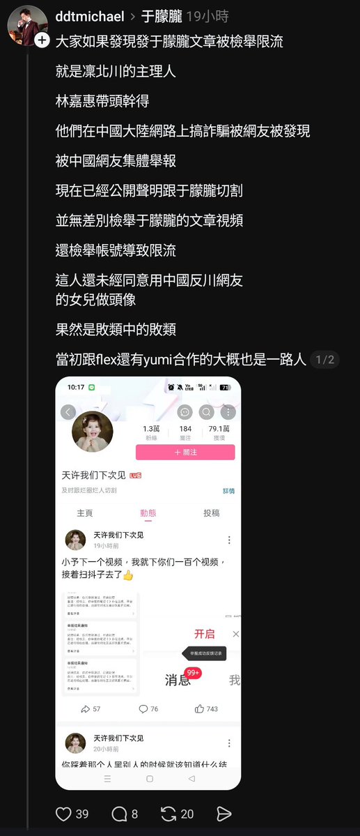 bxqyyezi's tweet photo. 原本是川带我们成千上万的人发声，剪辑百万视频，破圈无数，一直正向发声，老老实实的在这当骡子拉磨，你们这帮凶手走狗做了什么？一年屁都���干，不择手段毫无下限攻击网暴我们，一点点把我们逼到了退圈，然后你们把这件事彻底搞成了饭圈，人人避而远之，畜生现在满意了？
#陳安輝
#ddtmichael
#于朦胧 https://t.co/KaKJFpc1d1