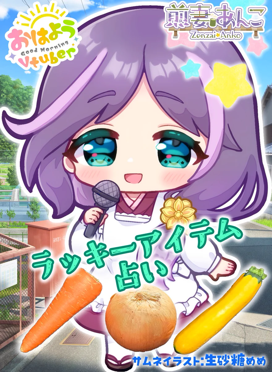 煎妻あんこ🍡🍵🏵️VTuber (@ZenzaiAnko) / X