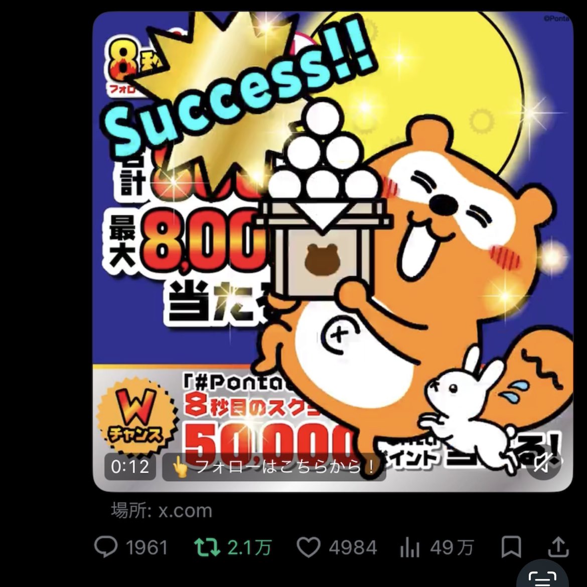 _shooting_star6's tweet photo. @Ponta #Pontaお月見団子を守れ https://t.co/yuSAL2o7hC