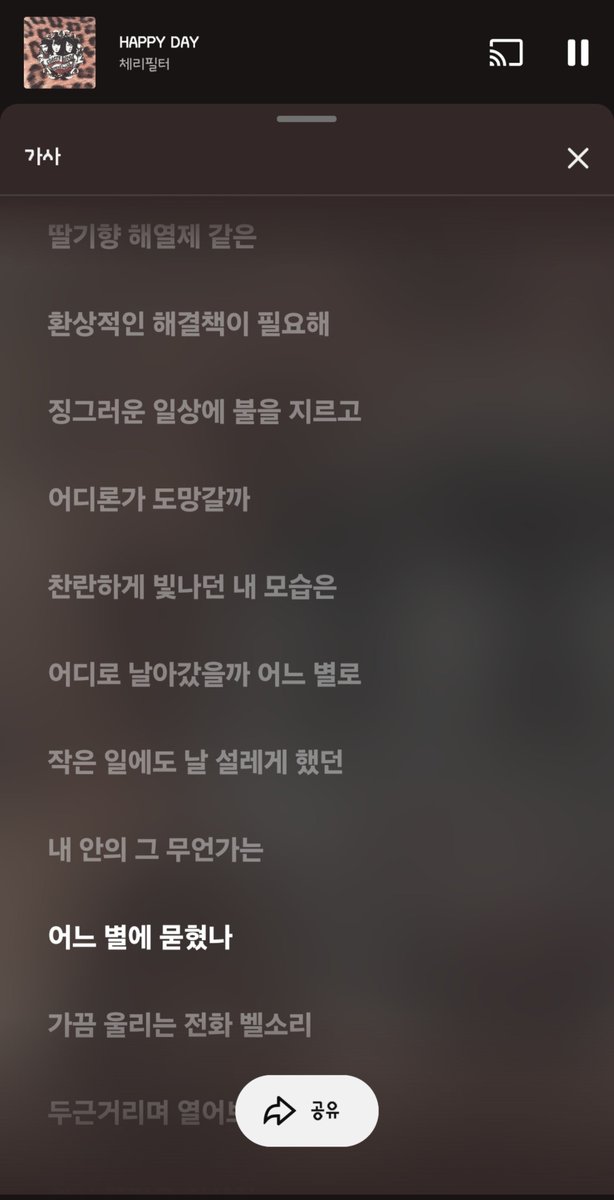 when_i_3701's tweet photo. 체리필터 해피데이 들으면 눈물 처나옴 옛날엔 이해 못했던 가사들이 이해가는 순간 나는 되지 않을 줄 알던 어른이 된 거 같다 아 시러.. https://t.co/s5uB8G4REc