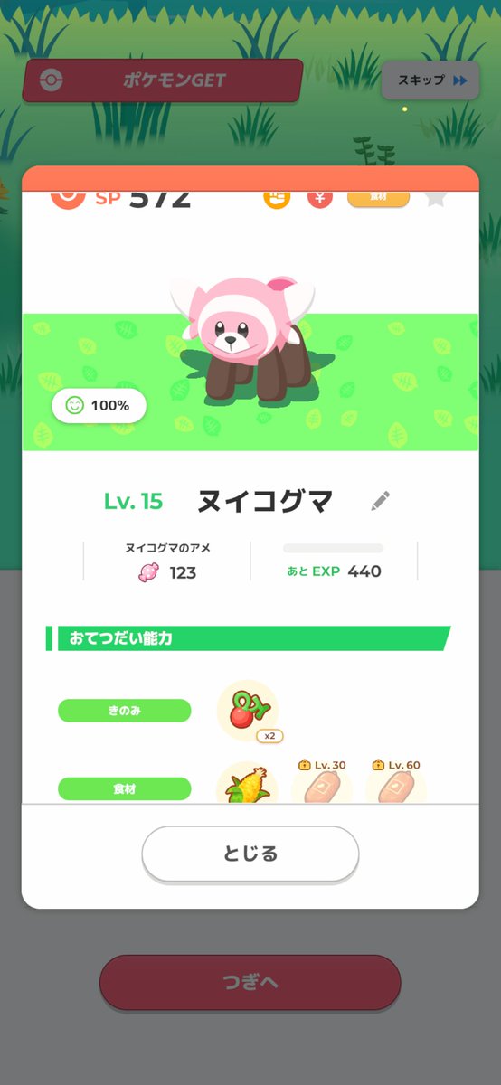 animarotta30301's tweet photo. ２匹のヌイコグマ、両方とも♀で、食材構成がABAとABBでした。
#ポケモンスリープ
#ポケスリ https://t.co/rJPv2CWzD6