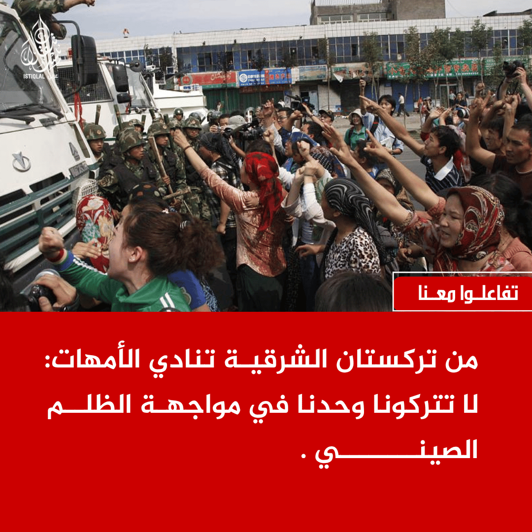 eastturkistann's tweet photo. الأويغور ينادونكم اليوم.. فلا تنتظروا أن يصبح صراخهم صمتا كي تسألوا عنهم! https://t.co/cGstzXJl7e