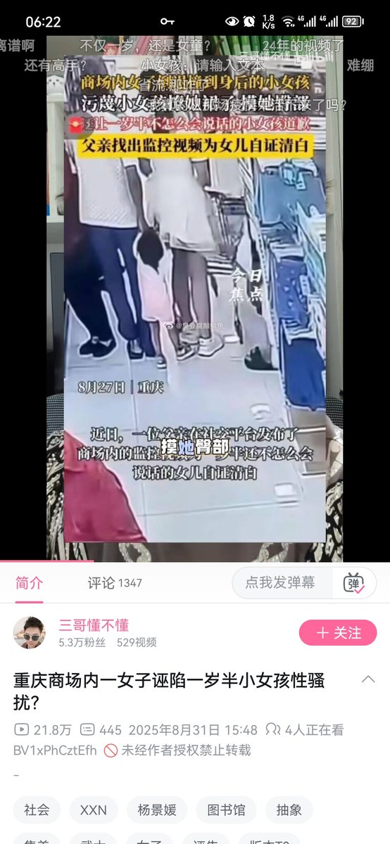 cbslove319's tweet photo. @SagerRgyalpo 注意了这是去年的事情，手法几乎一模一样。依旧就是屁股碰瓷！
可能一岁半的孩子诬女分不清男女，发现是女童之后这件事没搞大就过去了。 https://t.co/c1chCeeLOT