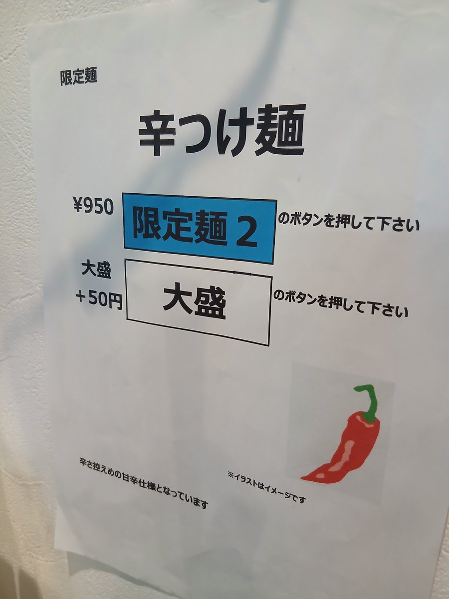 麺屋 星虎 on X: 