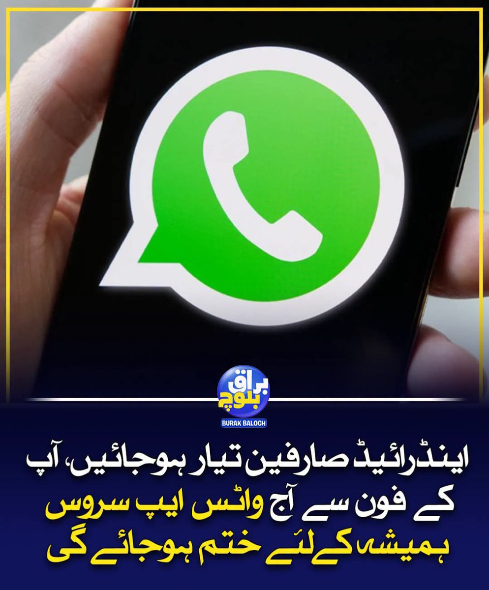 TheMilitaryHub's tweet photo. ⚠️ پرانے موبائل فونز پر WhatsApp بند ہونے کی خبریں گردش میں، صارفین پریشان! 📱
کیا واقعی کچھ پرانے فونز میں WhatsApp سپورٹ ختم ہونے والی ہے؟ حقیقت جانیں اور محتاط رہیں۔

#WhatsApp #WhatsAppUpdate #TechNews #Pakistan https://t.co/wV8RWdHc78