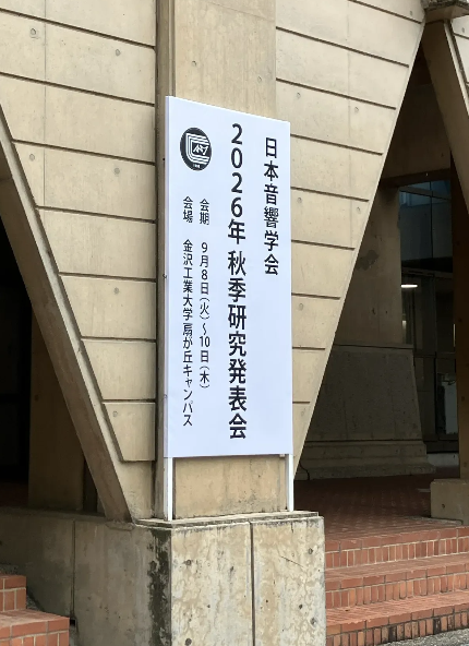 SoundOne_net's tweet photo. 日本音響学会研究発表会が昨日より3日間、金沢工業大学で開催中です。#ASJ2026F　　#小野測器　#SoundOne https://t.co/3g4uXabnKR