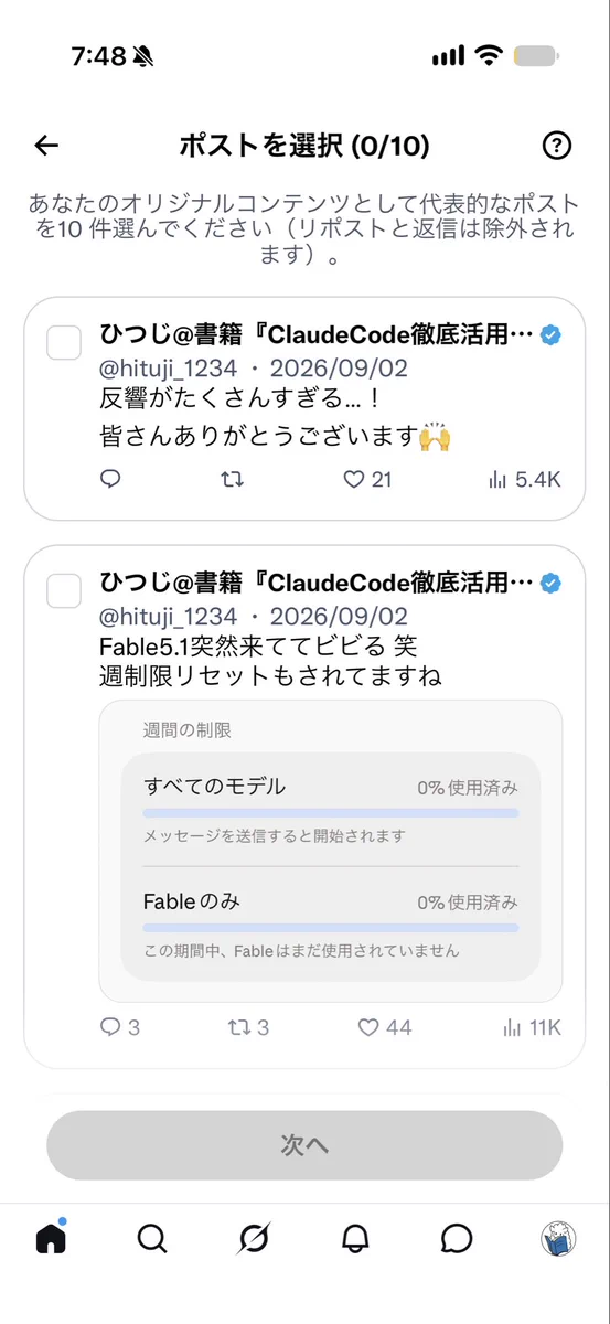 ひつじ@書籍『ClaudeCode徹底活用術』8/7発売 on X: 