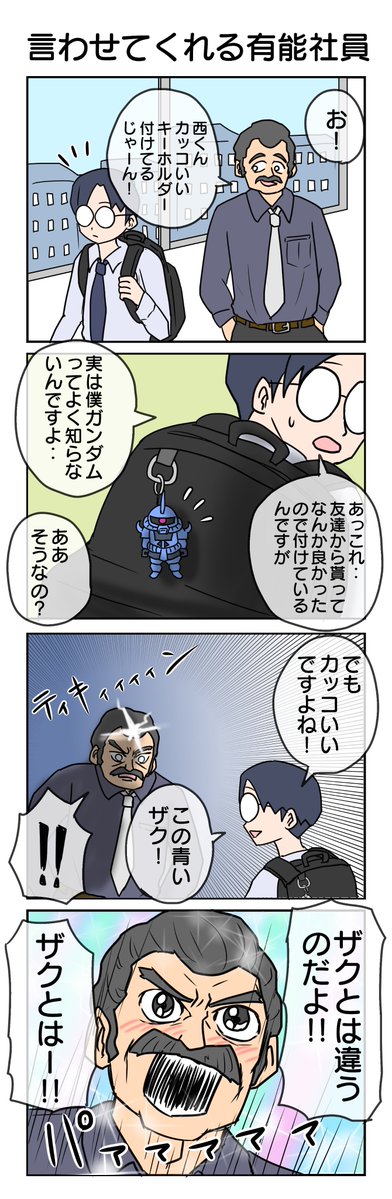 tunatu727's tweet photo. 言わせてくれる有能社員 https://t.co/okvV25RFf7