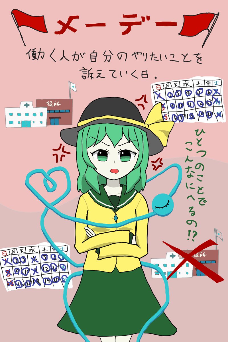 Amtrin0701's tweet photo. 【 #一日一絵 】
タイトル∶🚩メーデー🚩
投稿日∶2026.5.1
コメント∶働く人が何をどうしていきたいかを考える時、とりあえずブラック企業は滅べ（適当）

#過去絵 #古明地こいし #東方project https://t.co/tqs7zYXhRk