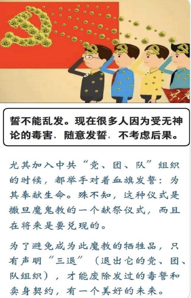 xingseania's tweet photo. @TruthMedia123 毒誓不能乱发，三退是严肃的，用小名、花名、真名都可
👉三退通道：https://t.co/9EM0A5BBiS https://t.co/Y8t9yeKrrK