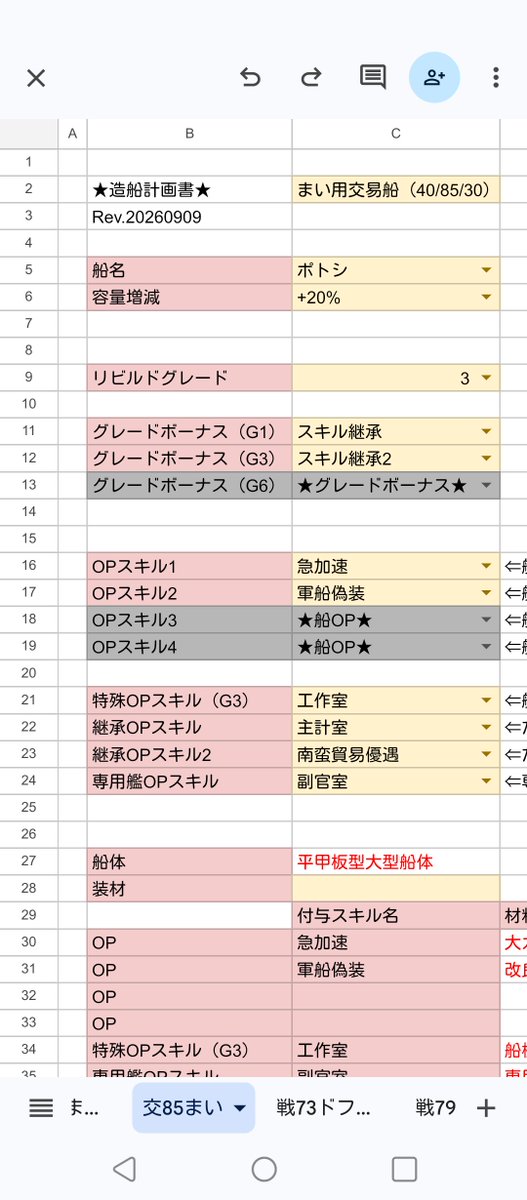 maidol77's tweet photo. スキル継承2って、こういう船が作れるようになるってこと…？

…蓋を開けてみたら、継承2はG6専用でーす、とかあり得るかもだけど… https://t.co/hzifJvl5mn