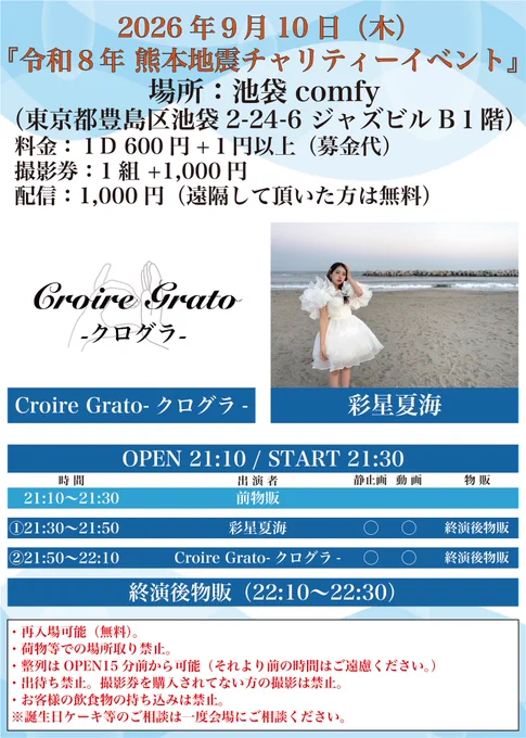 Croire Grato-クログラ- on X: 