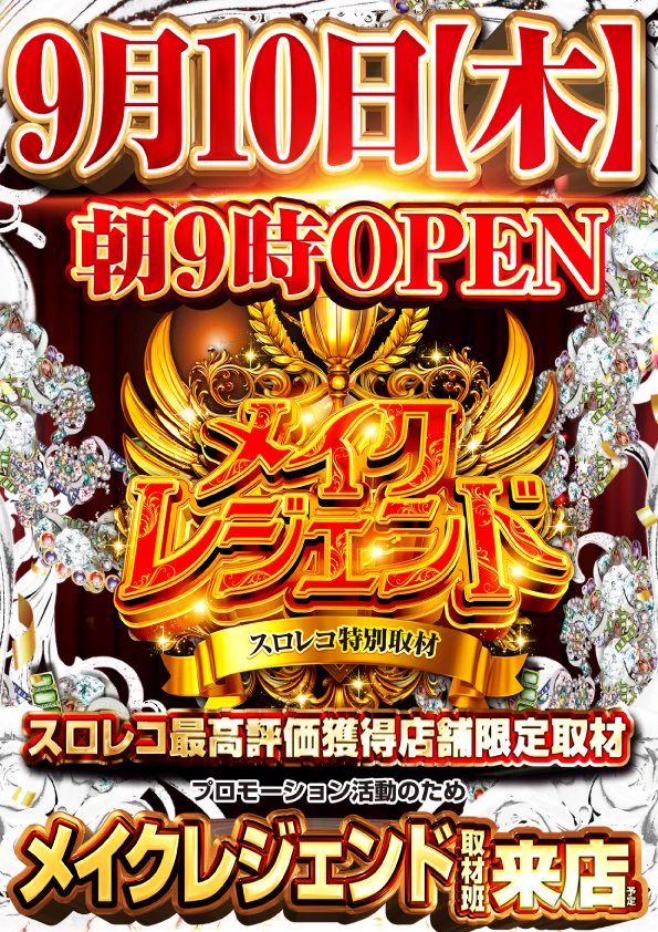 メガコンコルド1020豊田インター店 on X: 