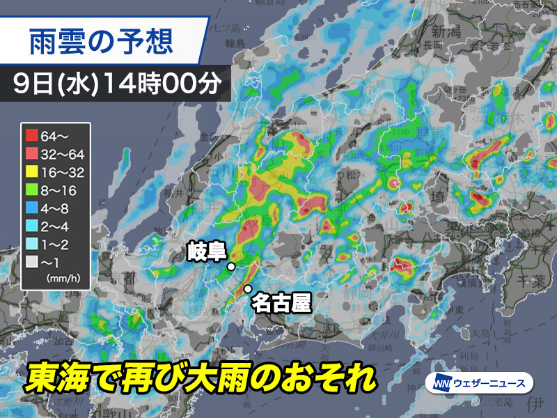 wni_jp's tweet photo. 【東海地方を中心に引き続き大雨に警戒】
昨日8日(火)は愛知県、岐阜県で線状降水帯が発生しました。
今日9日(水)も秋雨前線や低気圧の影響で、東海地方では昼過ぎから再び激しい雨が降るおそれがあります。気象庁は東海地方などに線状降水帯の予測を発表しています。
https://t.co/Vg7feShTjI https://t.co/L7VZQGLb72
