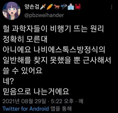Ian_Misty_'s tweet photo. 이제 더이상 비행기는 믿음으로 날지 않는다 https://t.co/E3uWr8bj0x