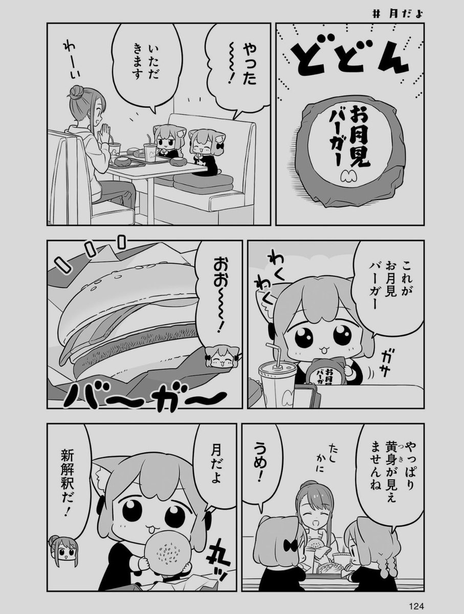 kami8san's tweet photo. お月見バーガー🌕🍔
#うめともものふつうの暮らし https://t.co/yYis7K9uEW