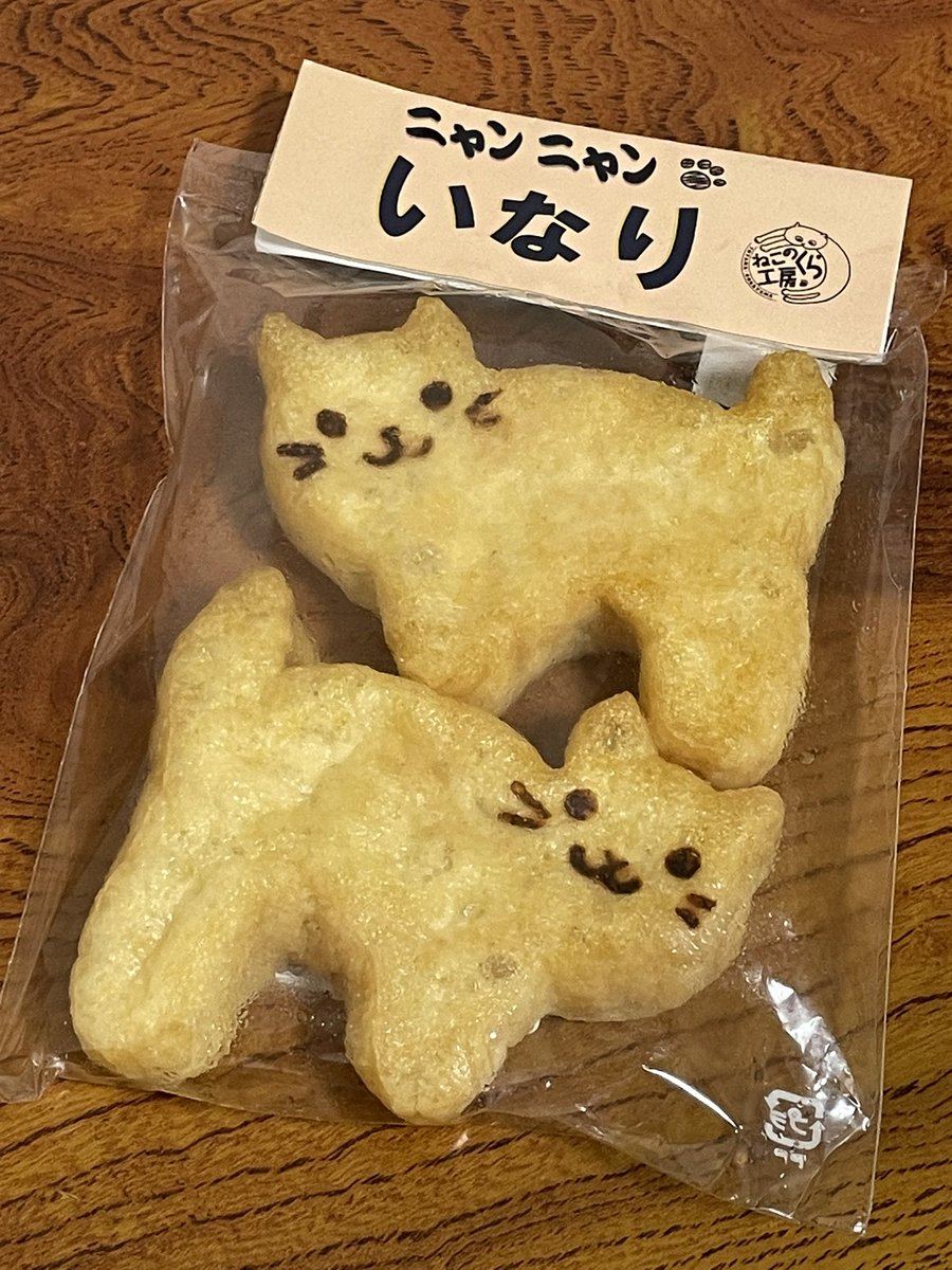 zawasan_noto's tweet photo. 先日「ヨッテカーレ城端」に行った際に、農産物直売所で五箇山の豆腐店「ねこのくら工房」さんの"ニャンニャンいなり"を購入。かわいいฅ^ↀᴥↀ^ฅﾆｬｰ https://t.co/pBMoAGKSso