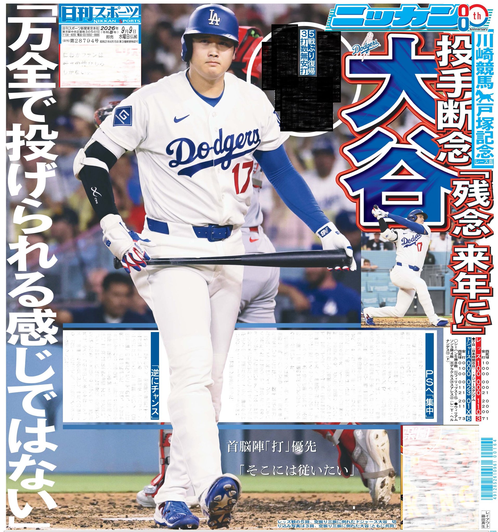 日刊スポーツSHOP on X: 
