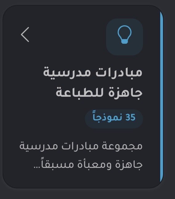 HsM0help's tweet photo. عندك 35 نموذجاً للمبادرة المدرسية ومجاناً بعد 👇🏻

https://t.co/KVO7WdRxet https://t.co/AlvGsFVoQo