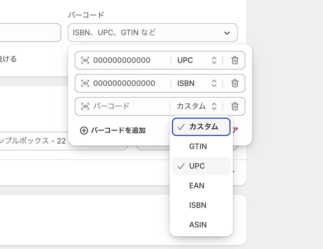 jazzyslide's tweet photo. バリアントに複数のバーコードが設定可能に！
これ要素が複数ある場合にどうしようってなるケースあったのでめちゃくちゃ良いですね。
https://t.co/PkIyFG3BiV
※一方でこれまでの「barcode」フィールドは非推奨になったのでいつかどこかで移行が必要です https://t.co/Q9geDWz6s5