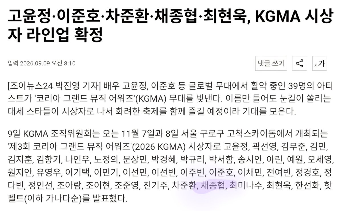s_seonh's tweet photo. #채종협 KGMA 시상식 시상자 라인업 확정.ᐟ https://t.co/3sdP5jqGu4