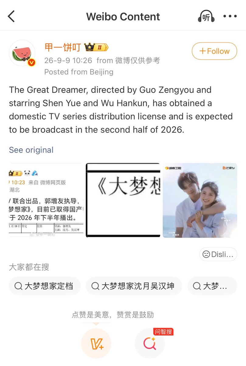 yuearchivebr's tweet photo. 🚨 THE GREAT DREAMER UPDATE!
The drama has officially obtained its domestic TV series distribution license (a major regulatory milestone required before airing in China). 📺🇨🇳
H2 2026 release is expected. 👀🤞🏻
WE’RE GETTING CLOSER. 🥹✨
#ShenYue #เสิ่นเยว่ #沈月 #심월 #KenWu https://t.co/y21sz909Lv