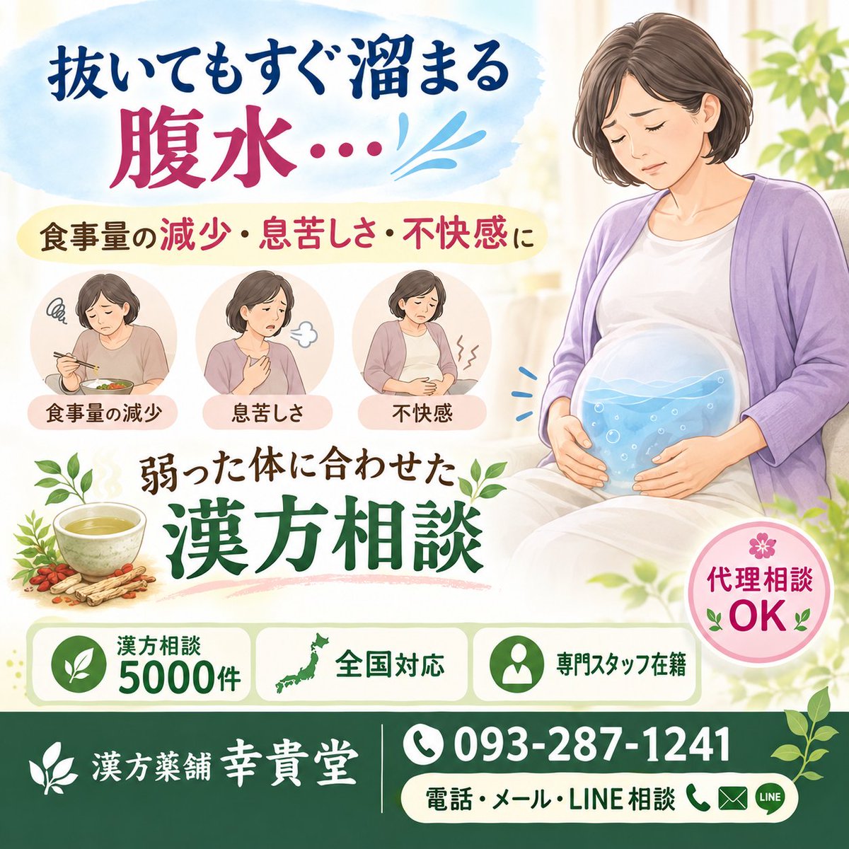 tkshen523's tweet photo. 抜いてもすぐ溜まる腹水への対策 | 数多くの相談経験からアドバイス | 漢方薬舗幸貴堂
https://t.co/DEJH96pa5S

繰り返し溜まる腹水…
食事量の減少や息苦しさ…
不快感の緩和に向けて弱った体に合わせたご提案を！漢方相談5000件 多くの相談経験をベースに親身に対応致します。代理相談OK・全国対応 https://t.co/euc6h3Pic4
