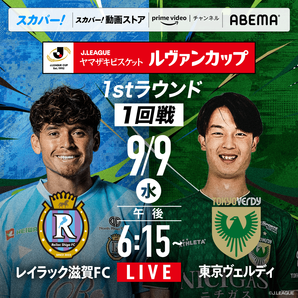 sptv_football's tweet photo. 🏆ルヴァンカップ1回戦
🚨本日9/9（水）開催💥

⚔レイラック滋賀FC×東京ヴェルディ
📅9月9日（水）18:30KO
解説：森島康仁　
実況：北本誠

📺スポーツライブ+2（Ch.584）
https://t.co/mJwFixtP6F
📱スカパー！動画ストア https://t.co/QYWr3p5cI7… 
📱Amazon Prime Videoチャンネル「サッカーLIVEライト」 　https://t.co/sgw5FP31Xn
📱ABEMA de スカパー！サッカー https://t.co/7cCRJPVeTQ

#ルヴァンカップ #スカパー
@reilacshiga 
@TokyoVerdySTAFF
