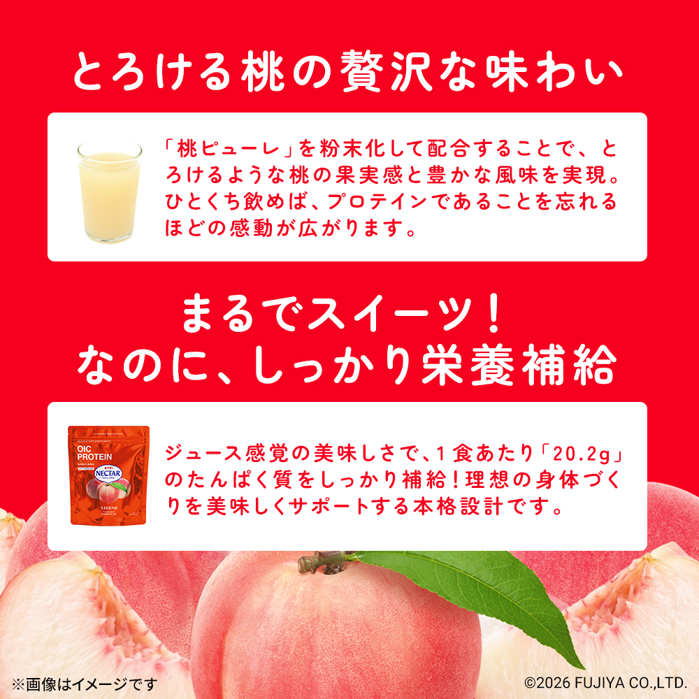 belegend_rs's tweet photo. 🍑ビーレジェンドOIC×ネクター🍑
あのネクターの、
とろける桃の味わいを
美容プロテインで。
 
たんぱく質20.2gと
11種類のビタミンを一杯に✨
 
美容を意識する毎日に、
おいしい桃のごほうびを。