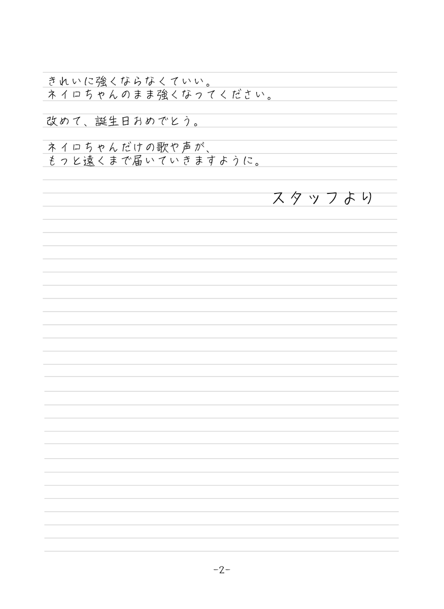 rindoneiro's tweet photo. 生誕に寄せて、スタッフさんからのメッセージを頂きました。

日頃より多大なるご支援と、
温かいお言葉をありがとうございます。

共に次の1年も励んで参りましょう。

#リンドウネイロHPB2026 https://t.co/vv5nkHyHIi