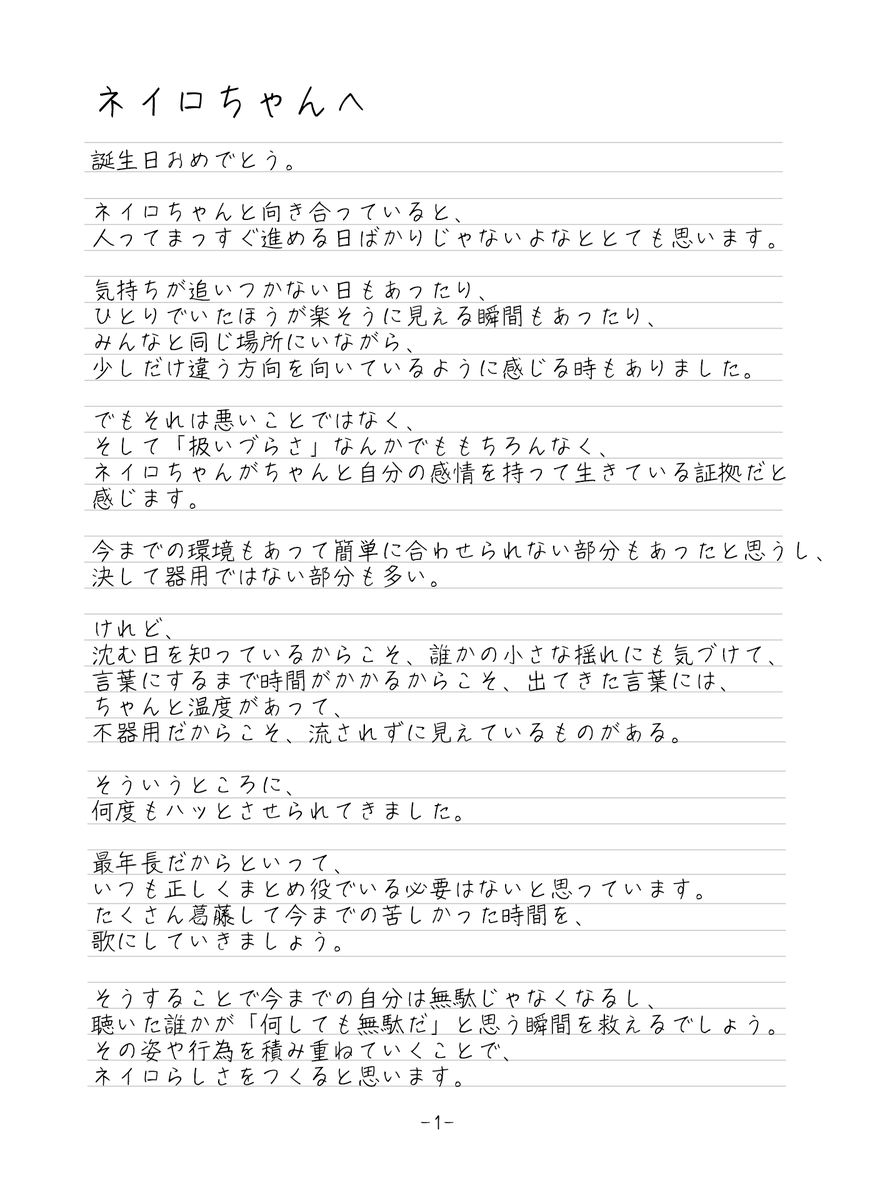 rindoneiro's tweet photo. 生誕に寄せて、スタッフさんからのメッセージを頂きました。

日頃より多大なるご支援と、
温かいお言葉をありがとうございます。

共に次の1年も励んで参りましょう。

#リンドウネイロHPB2026 https://t.co/vv5nkHyHIi