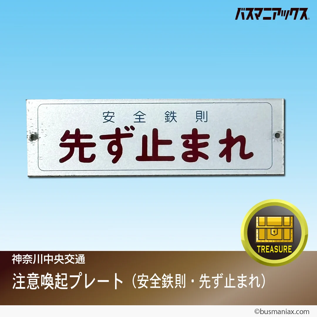 神奈中バスグッズ/バスマニアックス 【公式】 on X: 