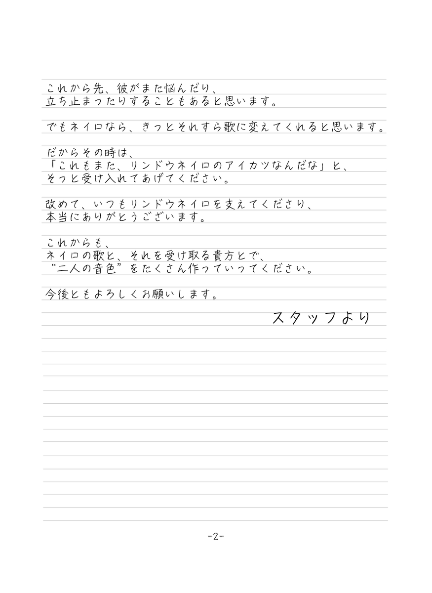 rindoneiro's tweet photo. 生誕に寄せて、スタッフさんからのメッセージを頂きました。

日頃より多大なるご支援と、
温かいお言葉をありがとうございます。

共に次の1年も励んで参りましょう。

#リンドウネイロHPB2026 https://t.co/vv5nkHyHIi