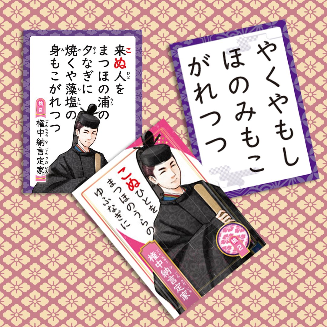 tiotoss's tweet photo. Voici un jeu de cartes Hyakunin Isshu (Cent Poètes) comprenant 20 cartes aux « personnages décisifs », difficiles à deviner parmi les 100 cartes utilisées en compétition de karuta.

https://t.co/IKENCPxNFU

#karuta #KarutaCompétitif #KyogiKaruta https://t.co/HkrmbHLEKX