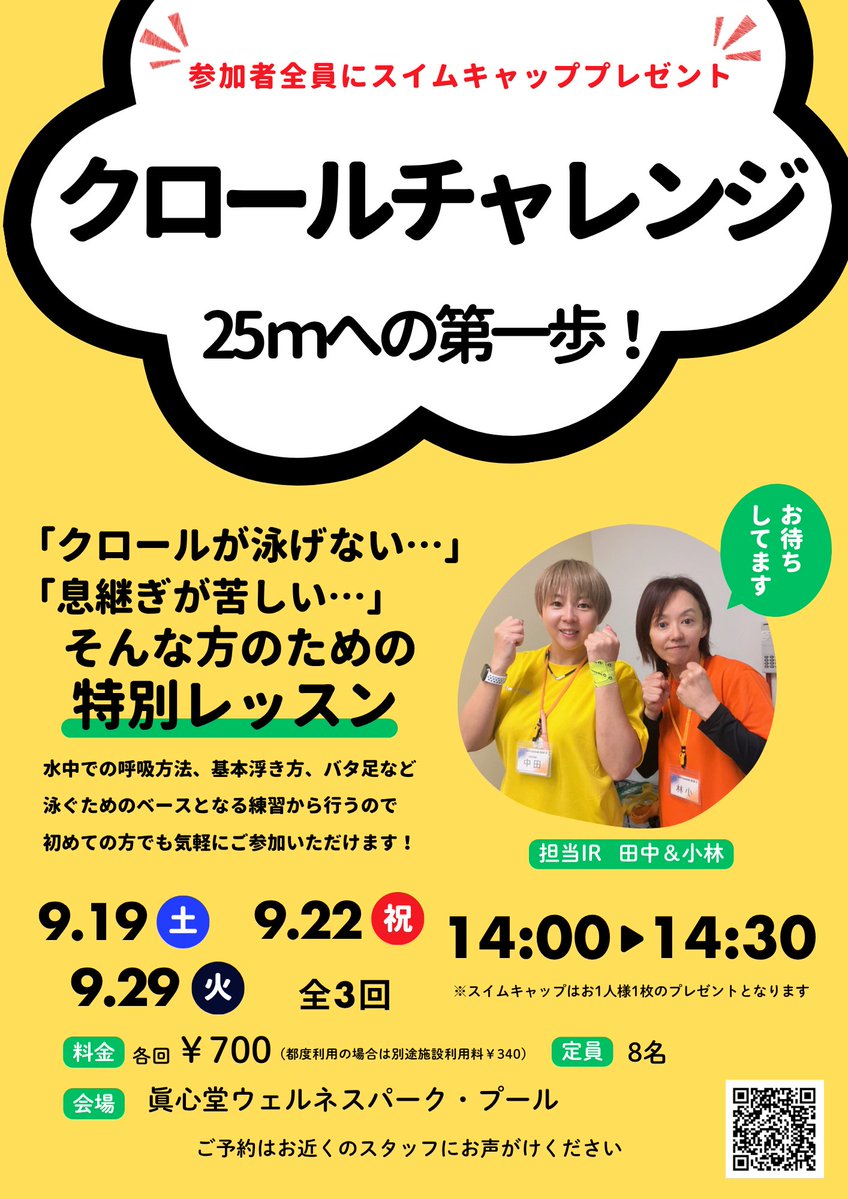 mutsuwellness's tweet photo. 【クロールチ��レンジ のご案内】

〈日時〉
9月19日(土)、22日(火・祝)、29日(火)
14：00～14：30
〈料金〉￥700-
〈定員〉8名

参加者全員にスイムキャッププレゼント！
ご予約受付中です！
お近くのスタッフまでお申し付けください🎵

#むつ市 #眞心堂ウェルネスパーク #プール https://t.co/7ZVvbadwZE