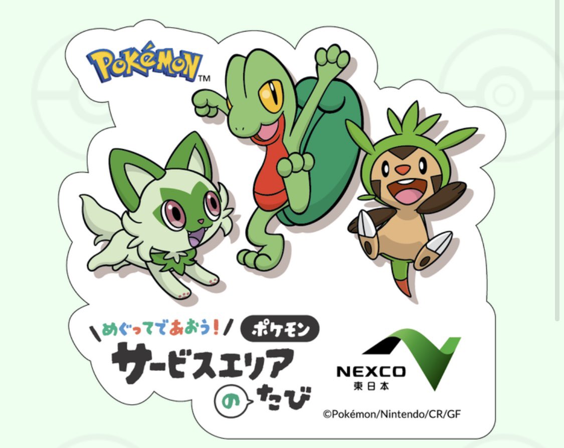 F06419355's tweet photo. #ポケモンサービスエリアのたび https://t.co/mPdq6tFjN0