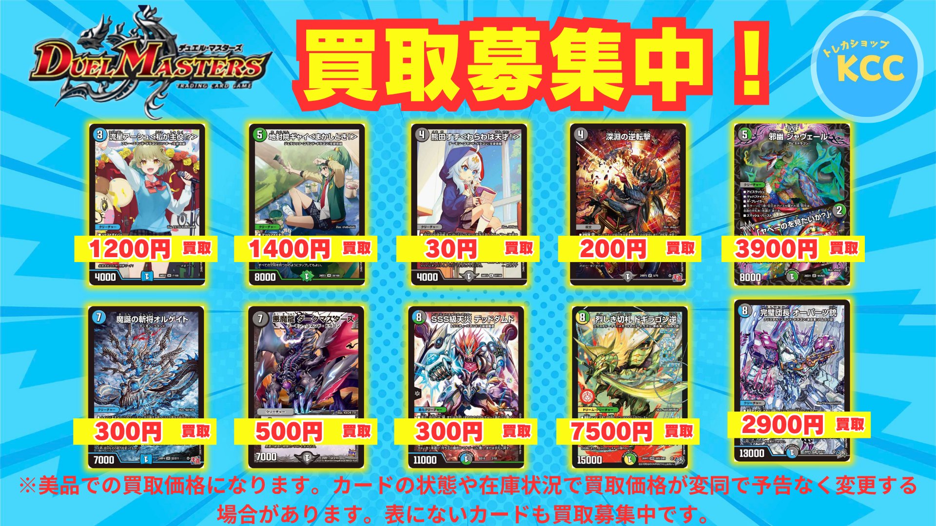 トレカショップ KCC☀️ポケモンカード/デュエル・マスターズ買取強化