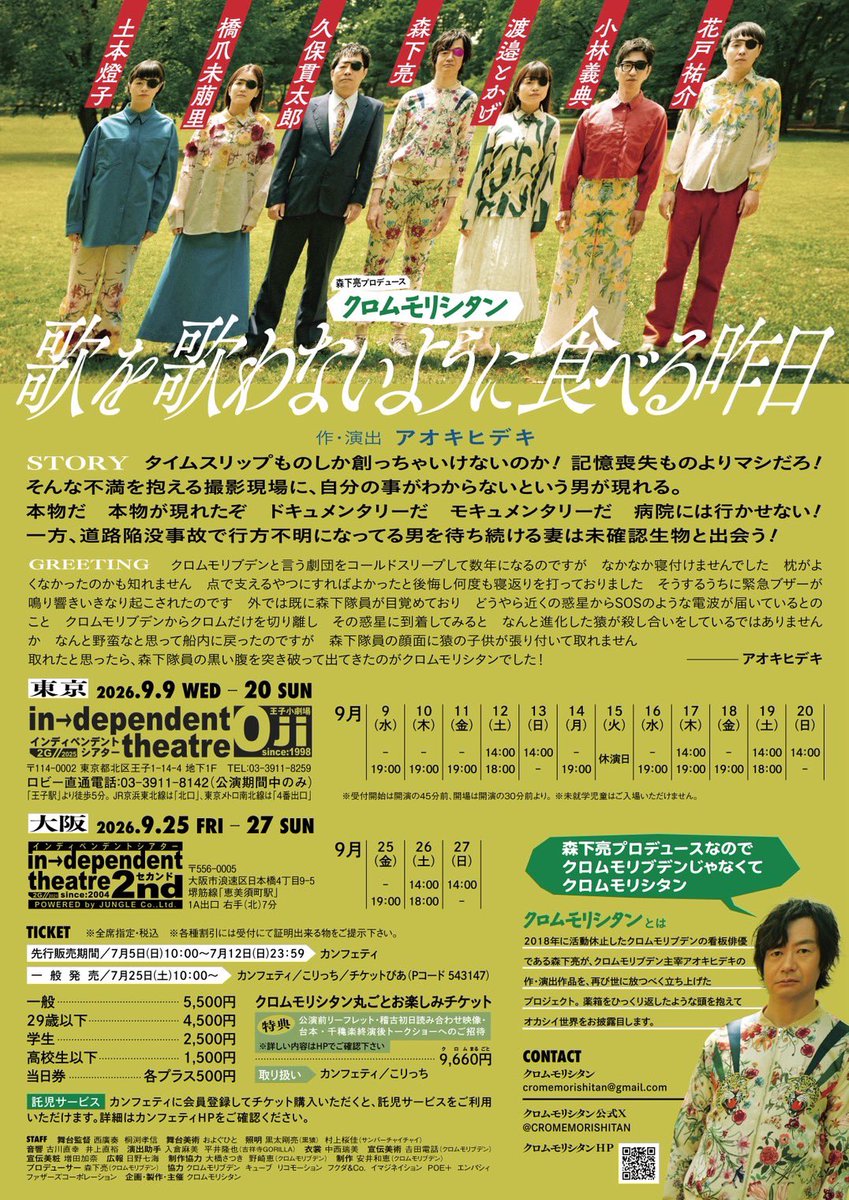 CROMEMORISHITAN's tweet photo. ╱
🚀 本日開幕！！
╲

本日初日を迎えます。
19:00開演、受付は開演45分前からです。
当日券ございます！🎫

皆さまのご来場、お待ちしています！

※当日券は開演45分前より販売開始
※開場は開演の30分前
※グッズ販売は開演45分前より
※上演時間は約100分を予定しております

#クロムモリシタン
#クロムモリシタン楽しみにしてる