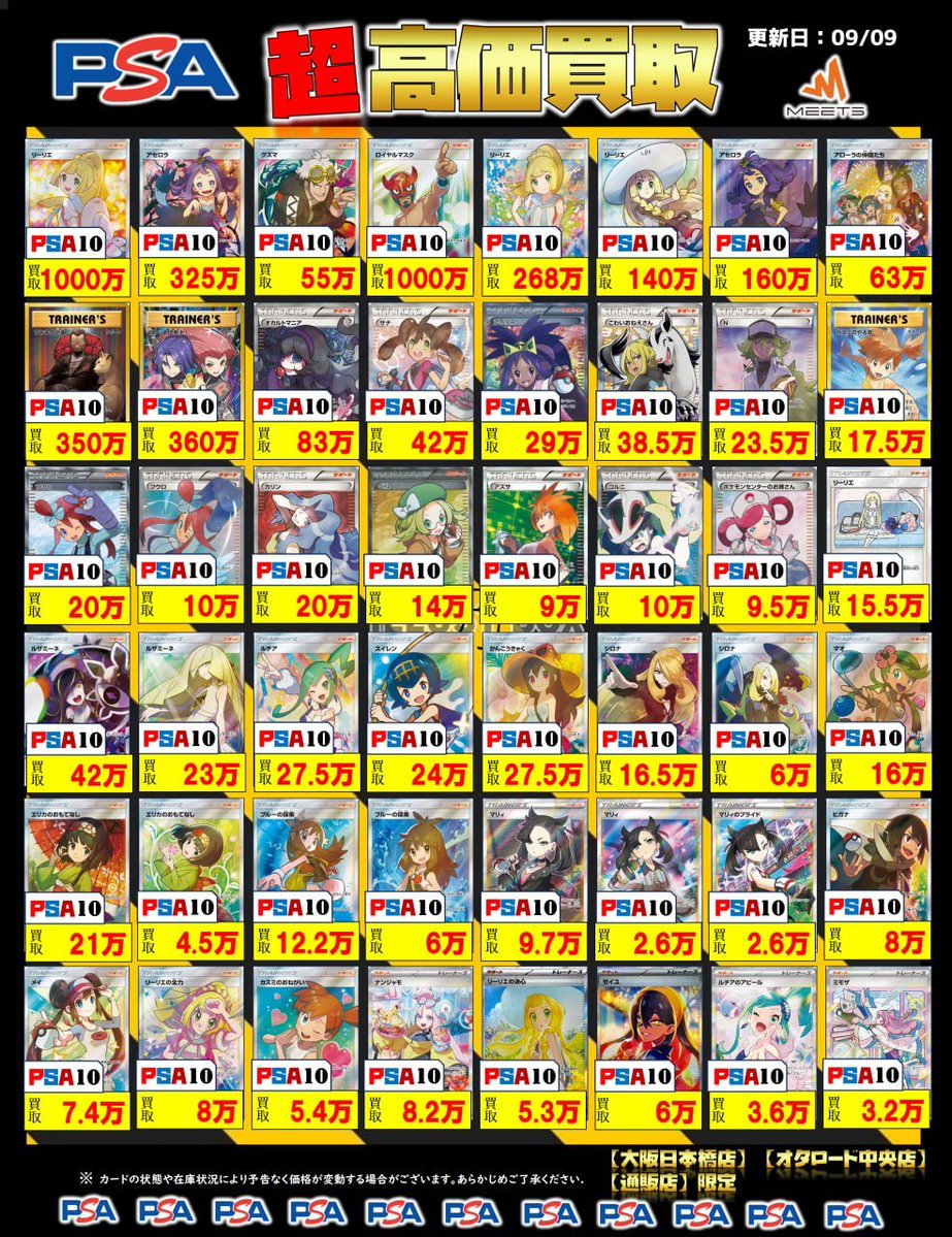MEETS 大阪日本橋本店 على X: 