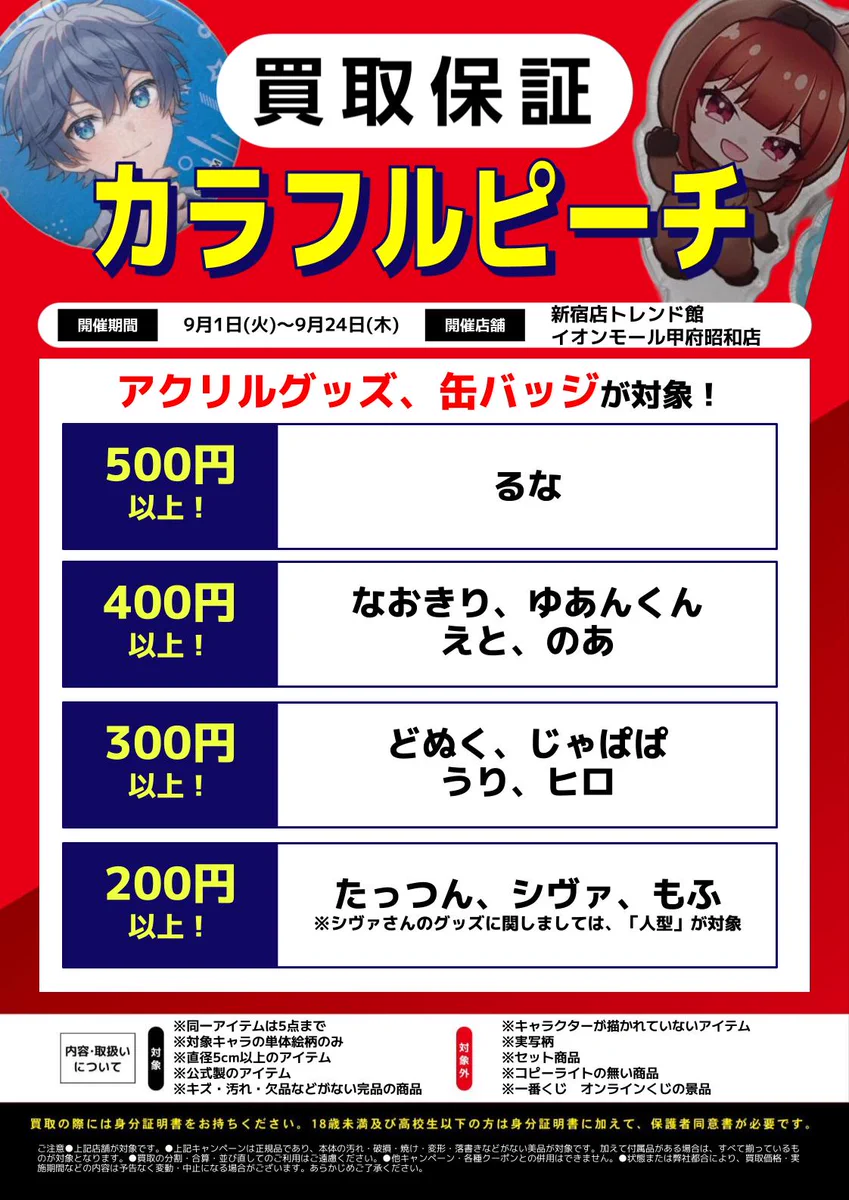 らしんばん新宿店トレンド館【2026年7月24日OPEN！】 on X: 